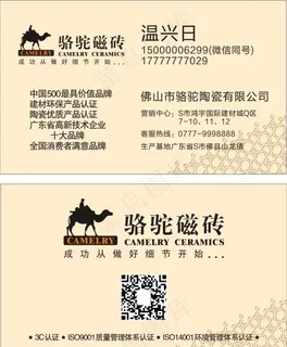 骆驼瓷砖名片图片