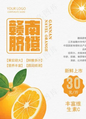 赣南脐橙图片