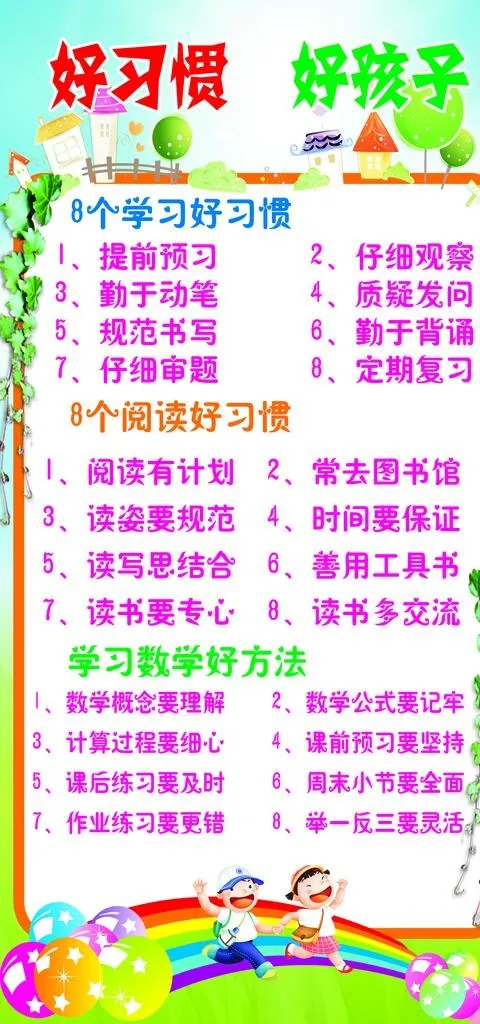 好习惯图片psd模版下载