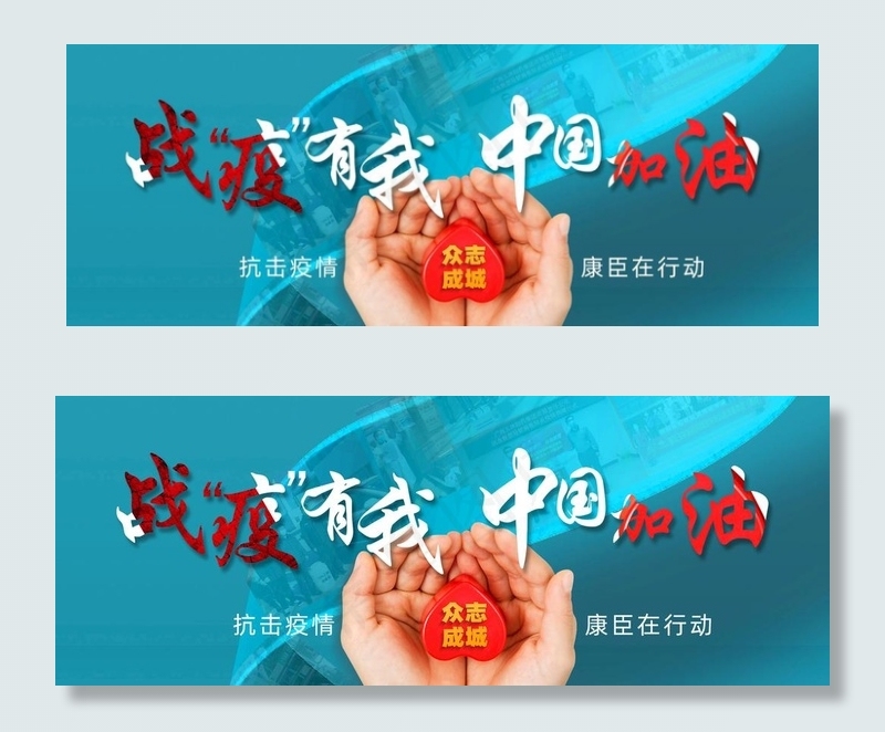 战疫有我 中国加油图片(1920X778(DPI:72))psd模版下载