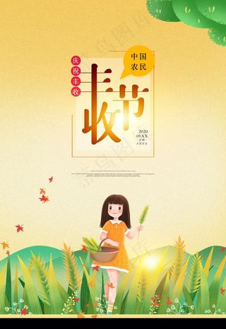 丰收节图片