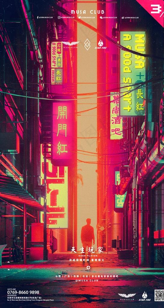 酒吧开门红视觉海报图片