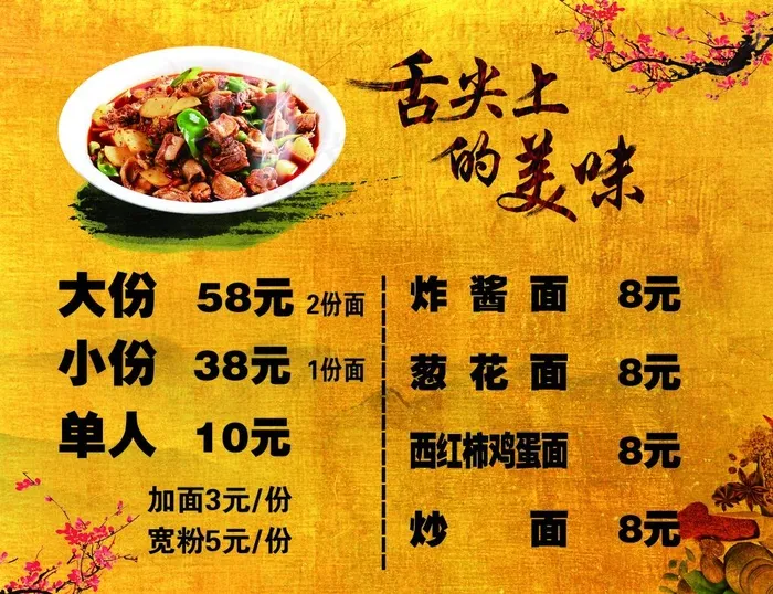 饭店价格表展板图片(4252X3402(DPI:72))psd模版下载