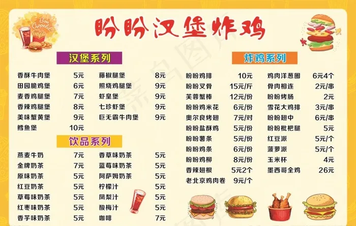 汉堡炸鸡图片cdr矢量模版下载