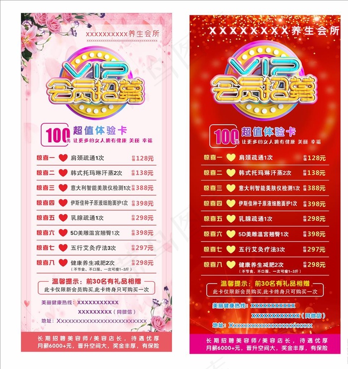 美容会员招募展架图片(210X297)cdr矢量模版下载