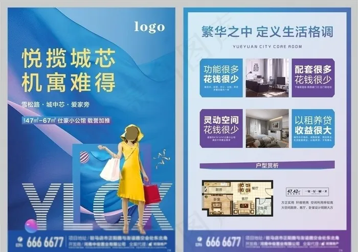 单页   公寓单页图片cdr矢量模版下载