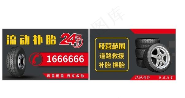 轮胎名片图片