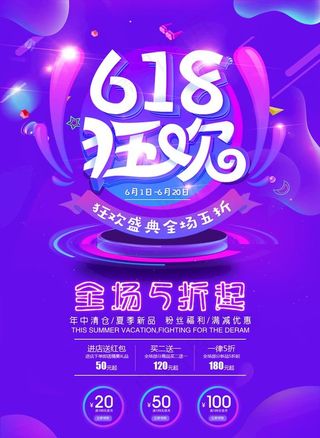 618狂欢图片