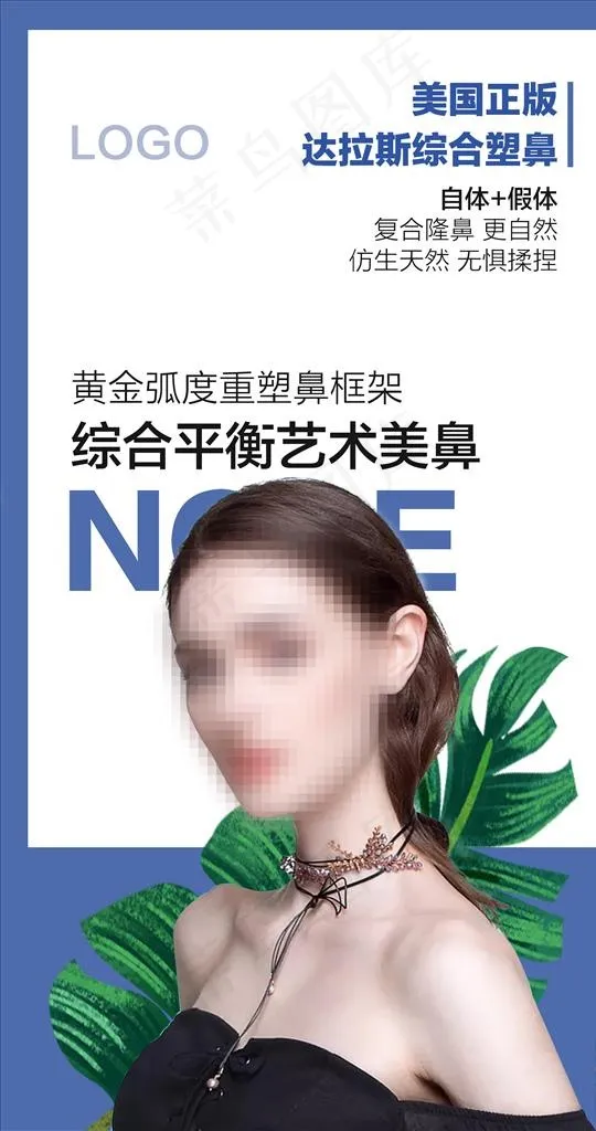 精致美鼻图片psd模版下载