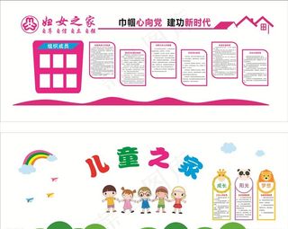 妇女之家 儿童之家图片