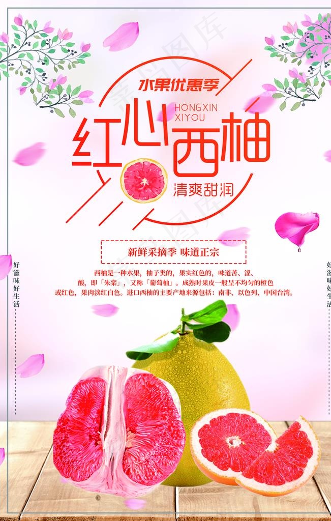 红心柚图片(1772X2658(DPI:150))psd模版下载