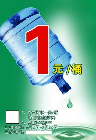 桶装水海报图片