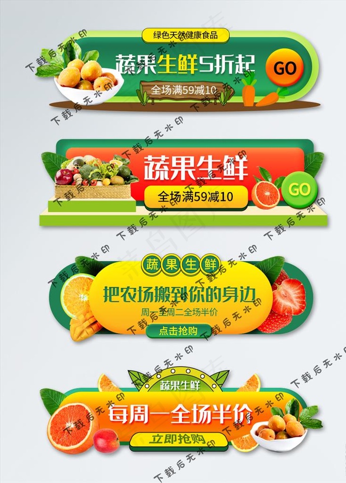 绿色食品生鲜水果胶囊图图片