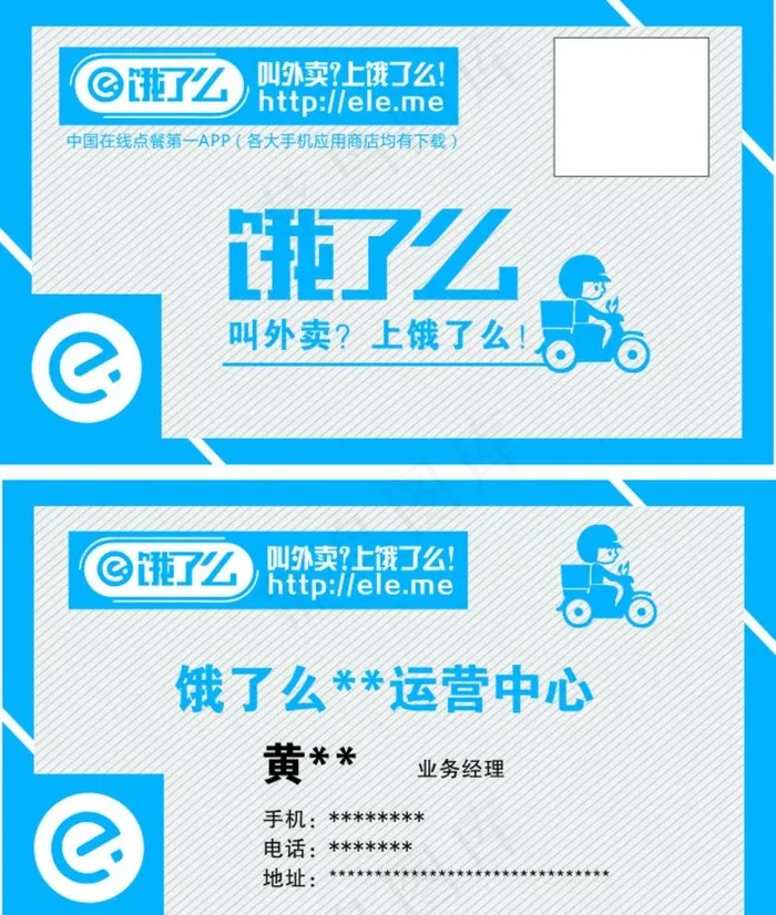 饿了么名片图片cdr矢量模版下载