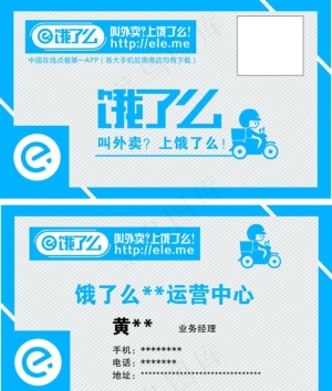 饿了么名片图片