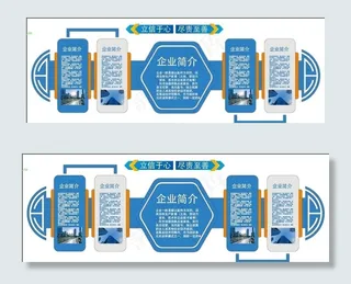 企业文化墙  蓝色图片