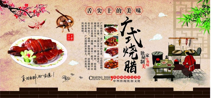 广式烧腊  烧鹅 背景展板图片(210X297)cdr矢量模版下载