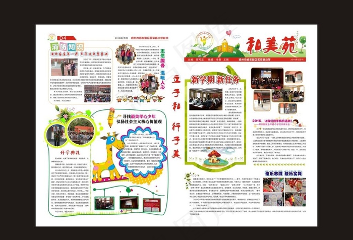 小学报纸图片(530X380)cdr矢量模版下载