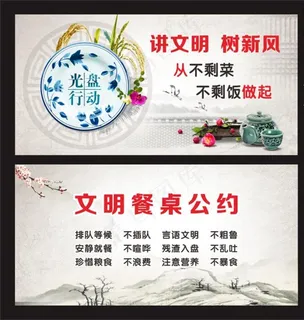 文明餐桌公约 讲文明 树新风图片