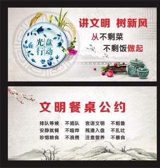 文明餐桌公约 讲文明 树新风图片