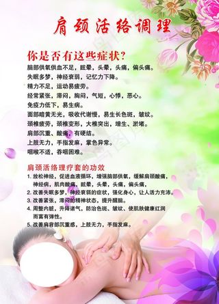 肩颈活络调理图片