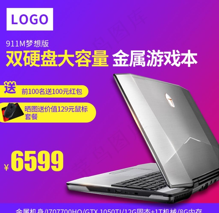 促销主图 宝贝主图 活动主图图片psd模版下载