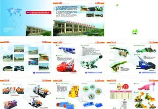 机械设备宣传册图片