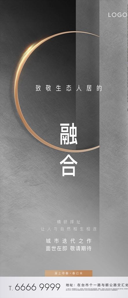 房地产推广刷屏海报图片(1654X3576(DPI:300))psd模版下载