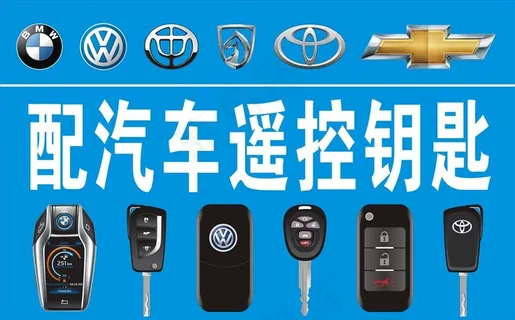 配汽车遥控钥匙图片