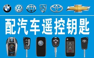 配汽车遥控钥匙图片
