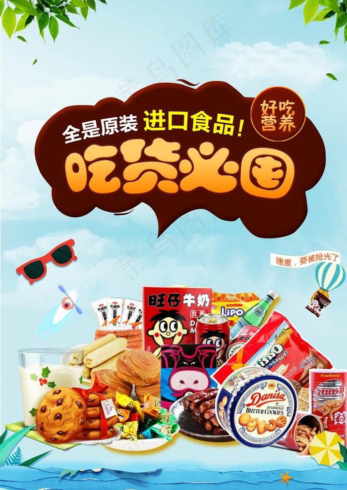 零食海报图片(4488X6083(DPI:150))psd模版下载