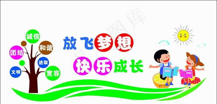 幼儿园背景墙图片cdr矢量模版下载