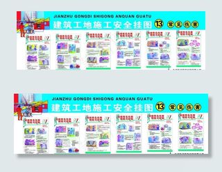 工地施工安全围挡图片