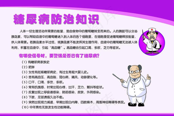 糖尿病图片psd模版下载
