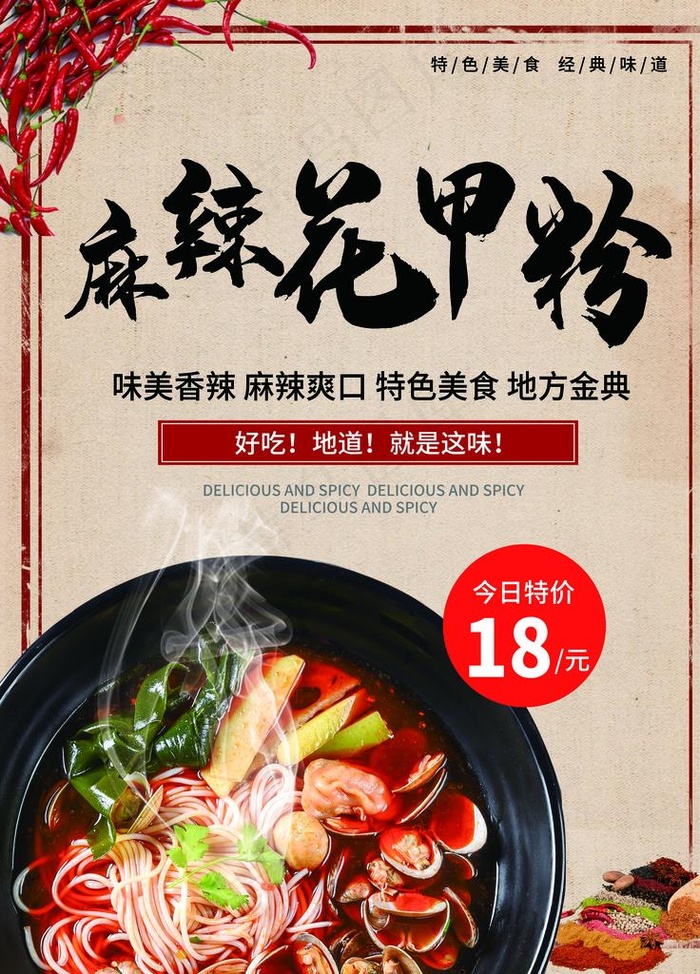 花甲粉图片(7087X9449(DPI:300))psd模版下载
