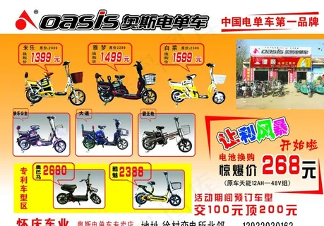 奥斯电单车图片