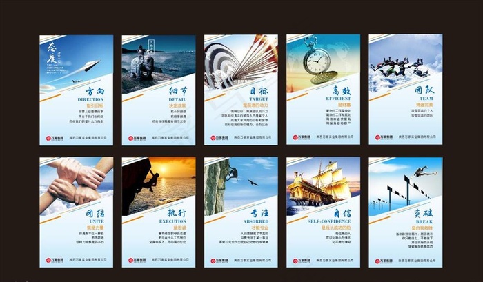 企业文化标语图片cdr矢量模版下载