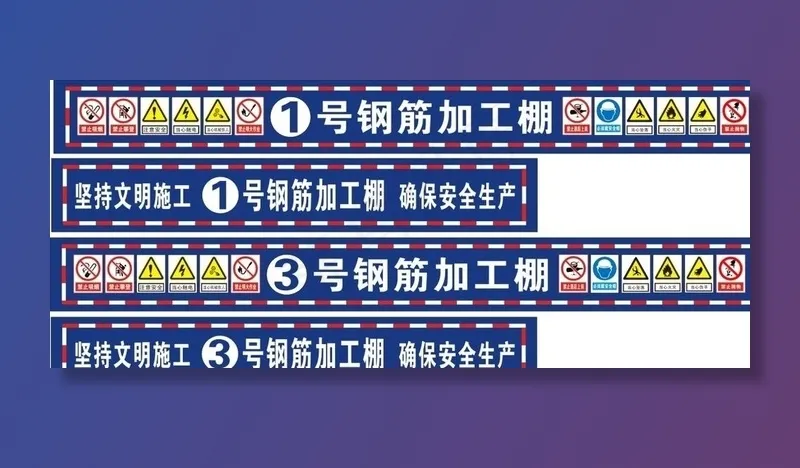 钢筋加工棚图片cdr矢量模版下载