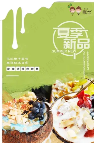 椰奶展架图片