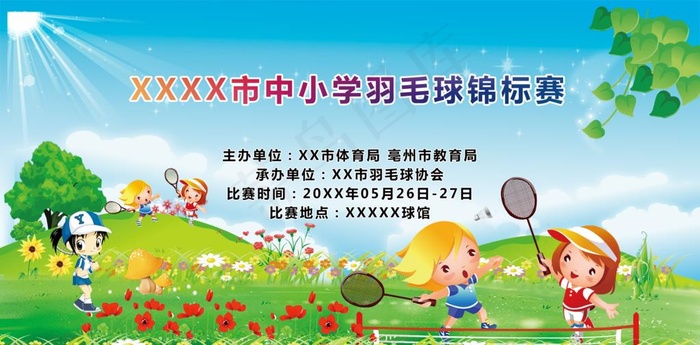 羽毛球比赛海报图片
