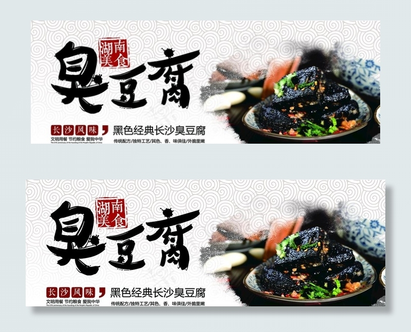 臭豆腐图片(3317X1276(DPI:72))psd模版下载
