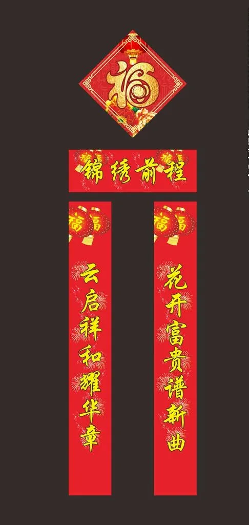 春联图片cdr矢量模版下载