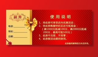 代金券背图片