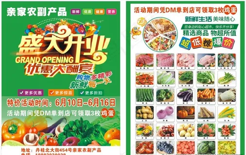 生鲜超市盛大开业图片