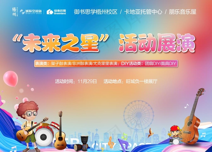儿童未来之星主画面图片(4724X3543(DPI:300))psd模版下载