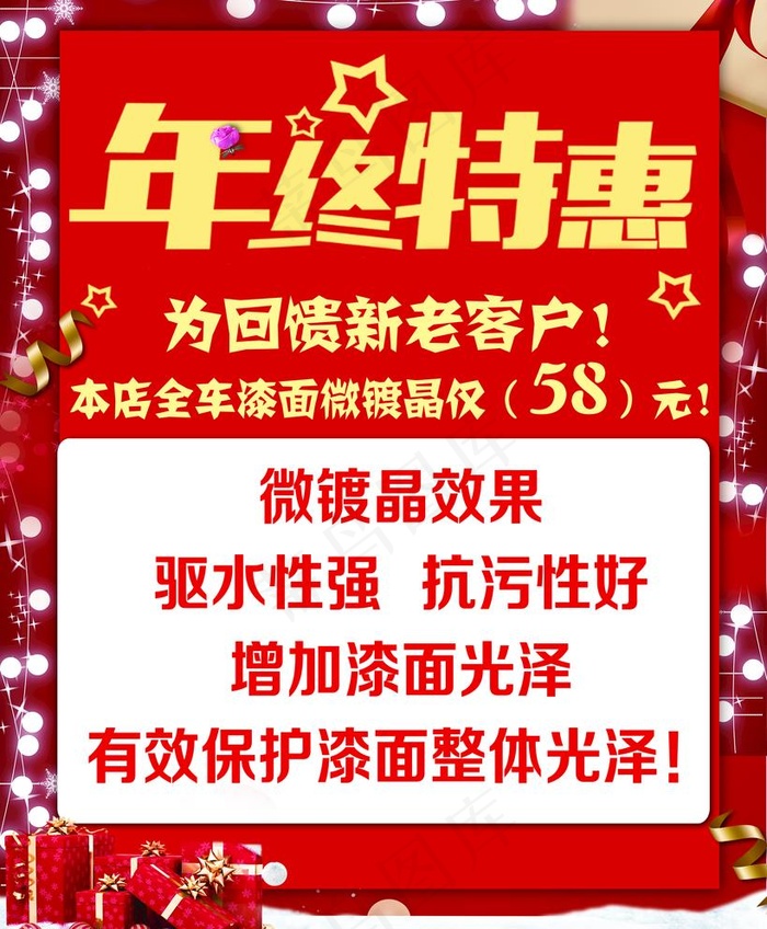 年终特惠图片