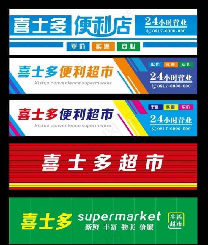 超市门头图片cdr矢量模版下载