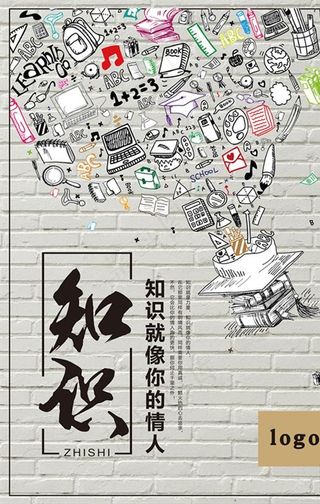 创意知识文化图片展板海报下载