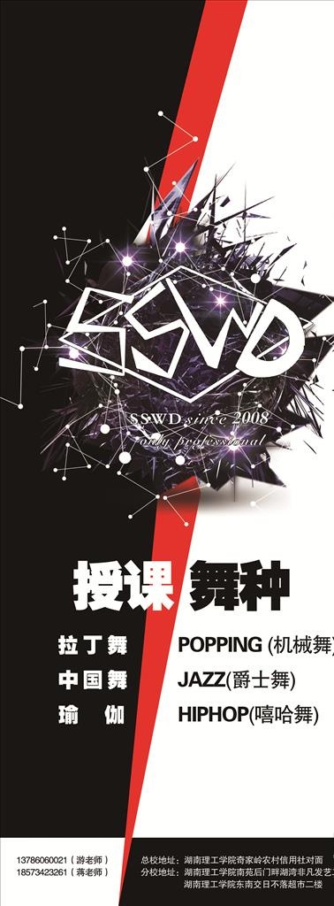 舞蹈  爵士舞图片