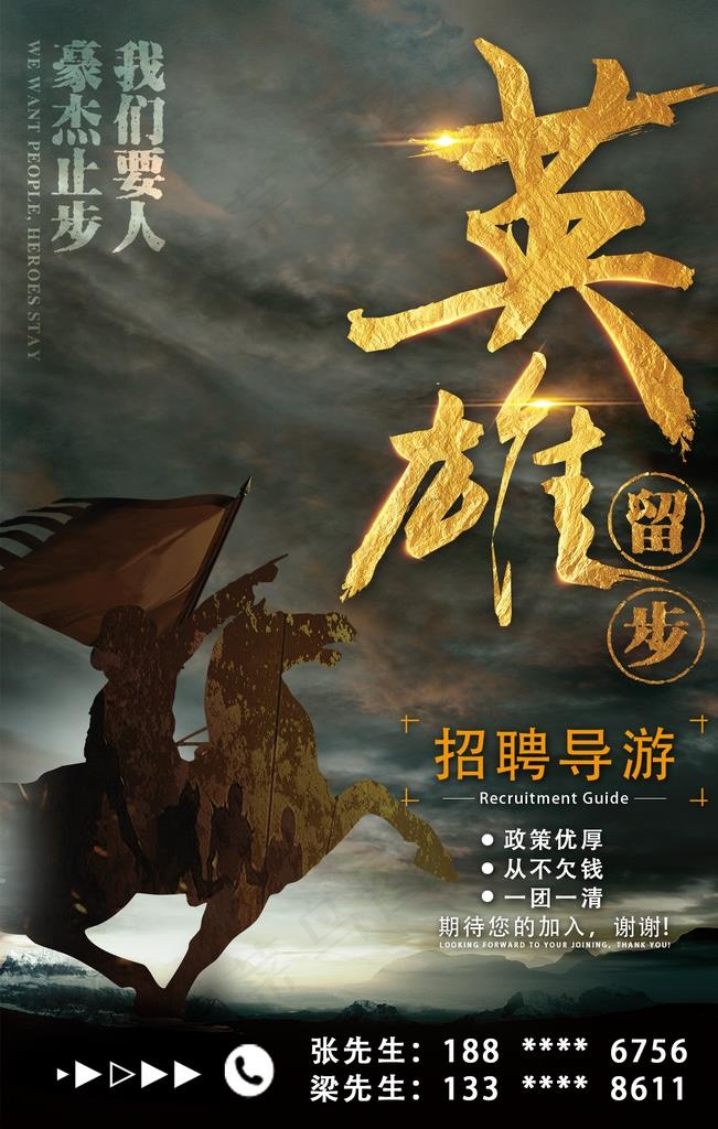 招聘海报图片(1240X1860(DPI:150))psd模版下载